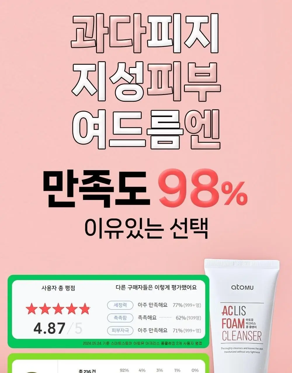 [여드름기능성/약알칼리성] 아토뮤 아크리스 폼클렌저 120ml 상세페이지 5